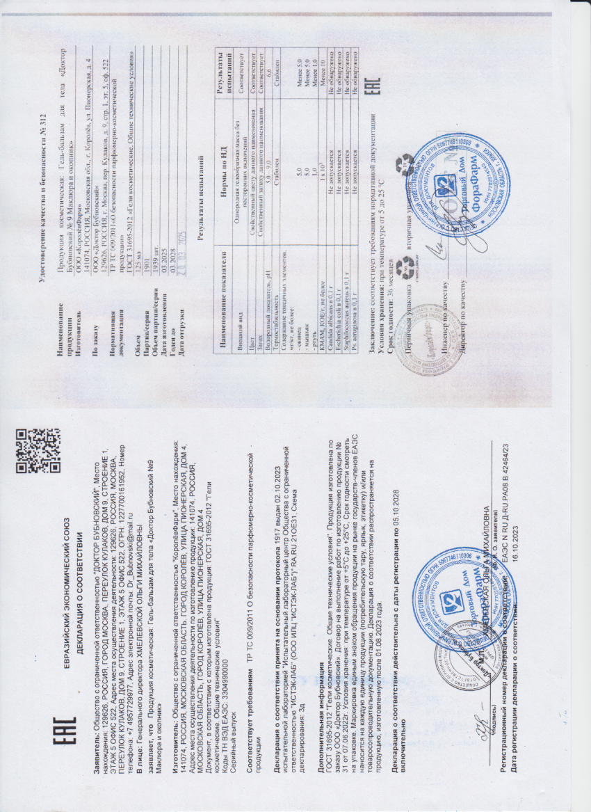 Паспорт №032025
